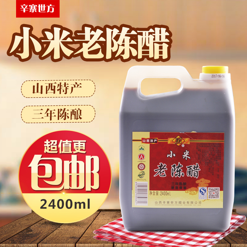 Shanxi speciality old Chen vinegar Xin Shifang Kettle Guan Pure Grain Brew Qinzhou Huang Xiaomi 4 5 degrees 2400ml