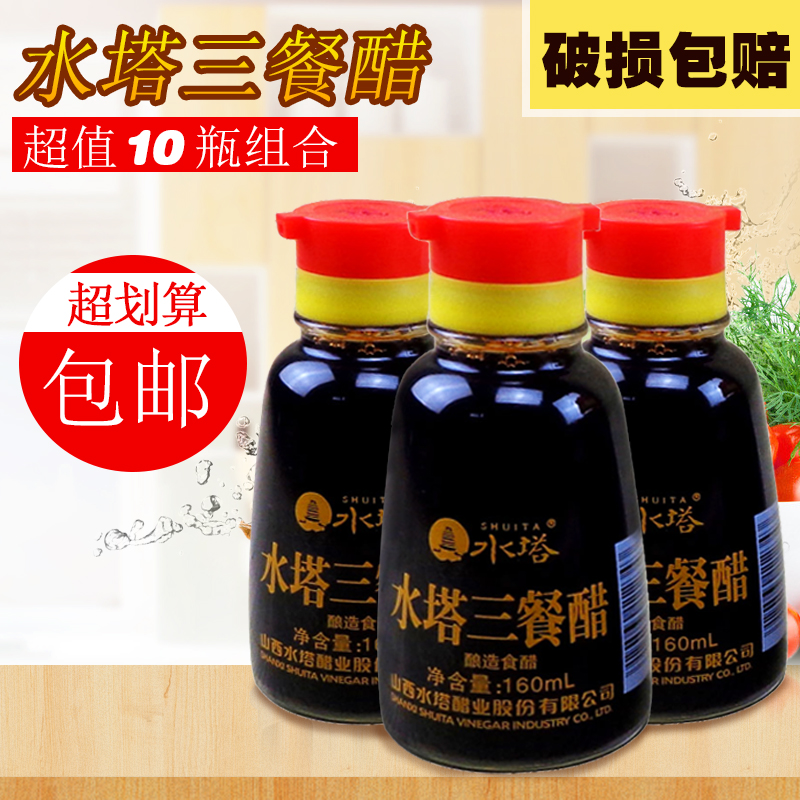 Shanxi Old Chen Vinegar Clear Xu Water Tower Three Meals Vinegar Table Bottle Pure Grain Brewing Bubble Black Bean Vinegar 160ml * 10 Bottles-Taobao