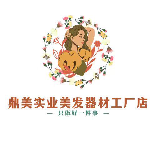 鼎美实业美发器材工厂店