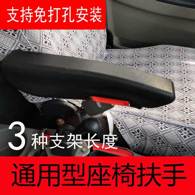 Car seat armrests Grand van General retrofit Retrofitted Armrests Accessories j6 Tianlong Euromandi Ronchi Howo Futian
