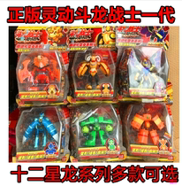 Clear Barn Heart-hit Creative Fighting Dragon Warrior Generation twelve Changing Stars Dragon 12 Stars Dragon Warrior Body Toy Fighting Dragon