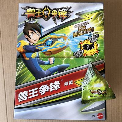 Beast King for the vanguard of the Elf, King of the Elf, the King of the Beasts, and the Fairy King Toy Xie Toy Small Elf Supplement.