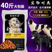 Central Asian shepherd dog food adult dog dog food Universal Pet time dog food 20kg40kg