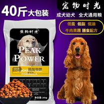 Pet time British American cocker spaniel special dog food adult dog food General Beauty Hair dog food 20kg