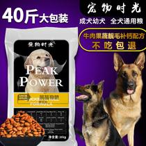 Pet time Pitbull Rottweiler Pastoral Special Dog Food 40 Jin Adult Dog Puple Beauty Hair Dog Food 20kg