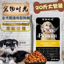 Schnauzer Teddy Bacon Food Adult Dog Pet Time Dog Food 10kg20 Jin