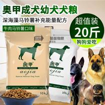Demu Austrian black-backed horse dog Dubin Lo Weena plus golden retriever dog dog food 10kg20kg