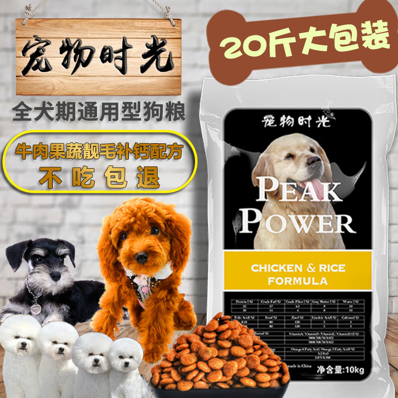 Pet Time Teddy VIP Schnauzer Pomeranian Adult Dog Food Dog Food 20kg Universal 10kg