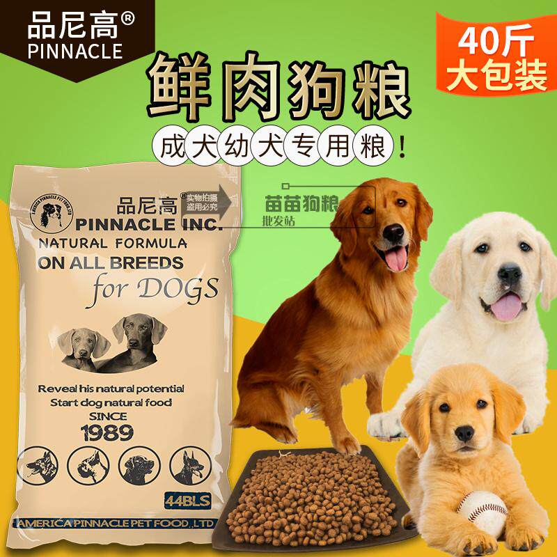 Pinnacle 20kg Golden Retriever Labrador Shiba Inu German Shepherd Puppy Adult Dog Food
