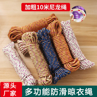 Bold drying rope Nylon non-slip windproof clothesline clothesline outdoor drying quilt rope 10 meters household wear-resistant