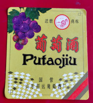 Old wine label - Linglong red wine 2