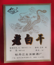 Old wine label - Laobaigan