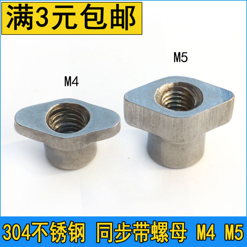 Mask machine belt nut stainless steel rhombus nut M4M5 synchronous belt nut belt screw cap ATN10ATN20