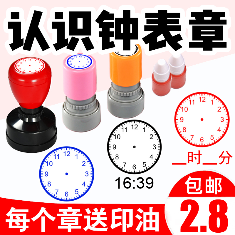 小学生が時計の文字盤の目盛りを認識する時計の文字盤シール教師1年生と2年生の教材