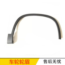 Suitable for new and old Tiguan new Tiguan L wheel trim strip fender trim strip wheel eyebrow anti-collision strip