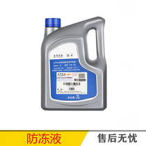 Adapt to Polo Lavida Ming Rui Haorui Langxing Passat Tiguan Touran Santana coolant antifreeze