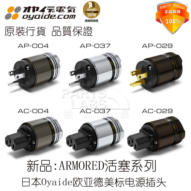 Japan Oyaide Eurasian Dearmored Series 029037004 All-series American power plug inserts