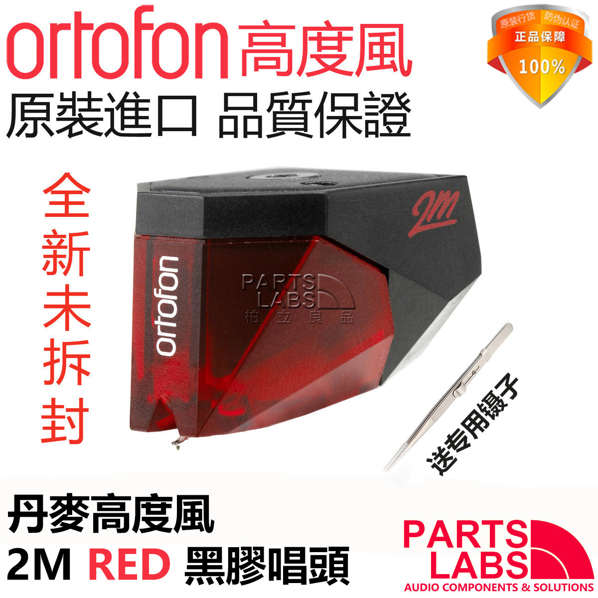 Licensed warranty Danish Ortofon height wind 2M RED diamond stylus MM moving magnetic vinyl phono head