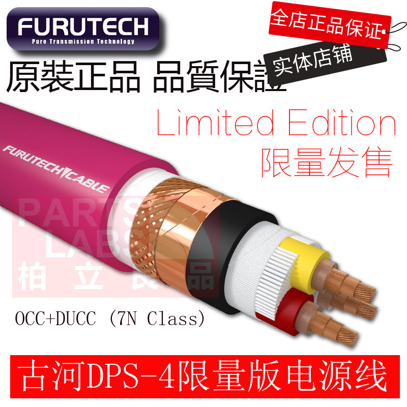 Original FURUTECH Furukawa DPS4 1 limited edition 7N newly listed flagship power cord loose cable