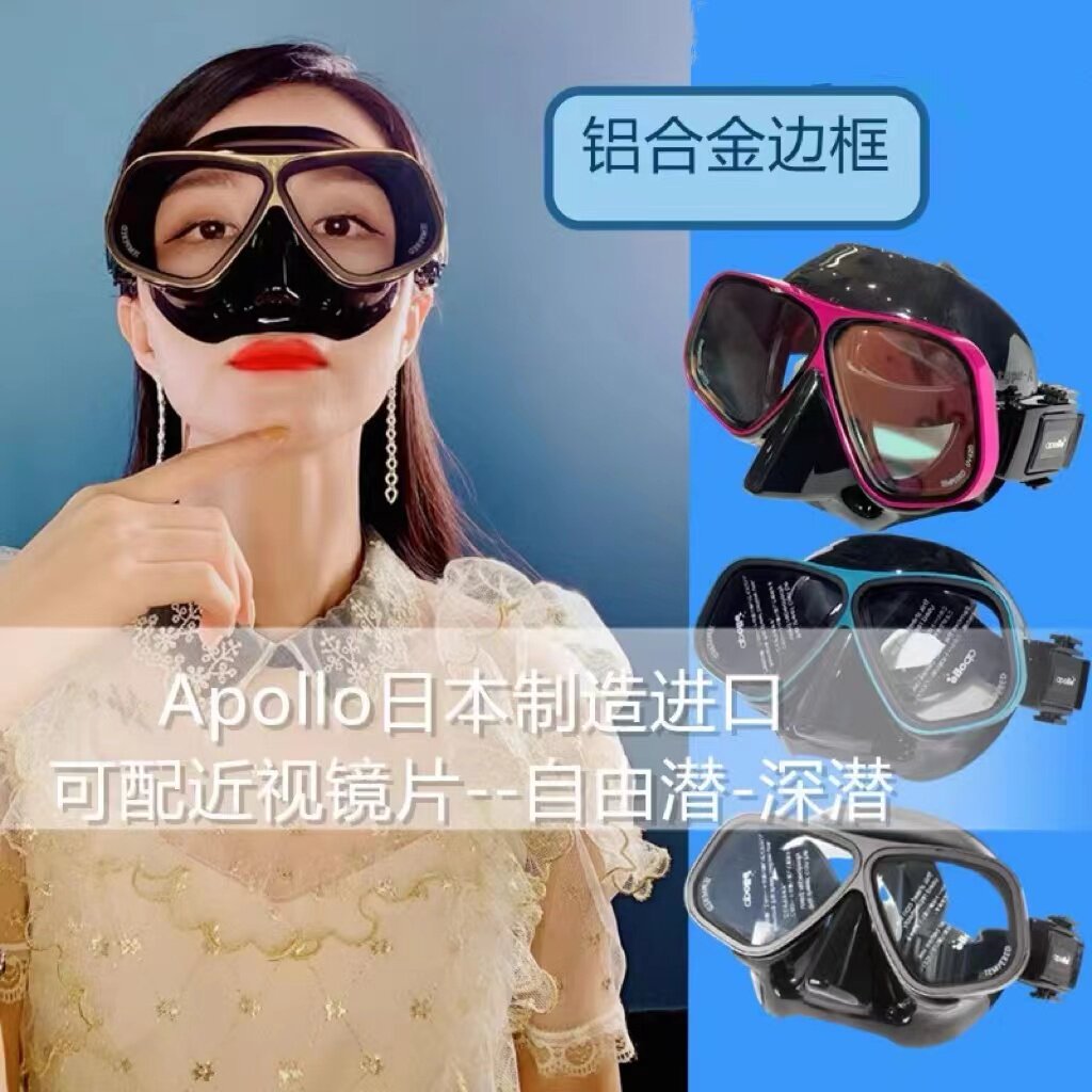 日本Apollo Bio Metal铝合金边框自由潜水面镜,潜水界的颜值担当,你值得拥有!-面镜-淘宝好物网