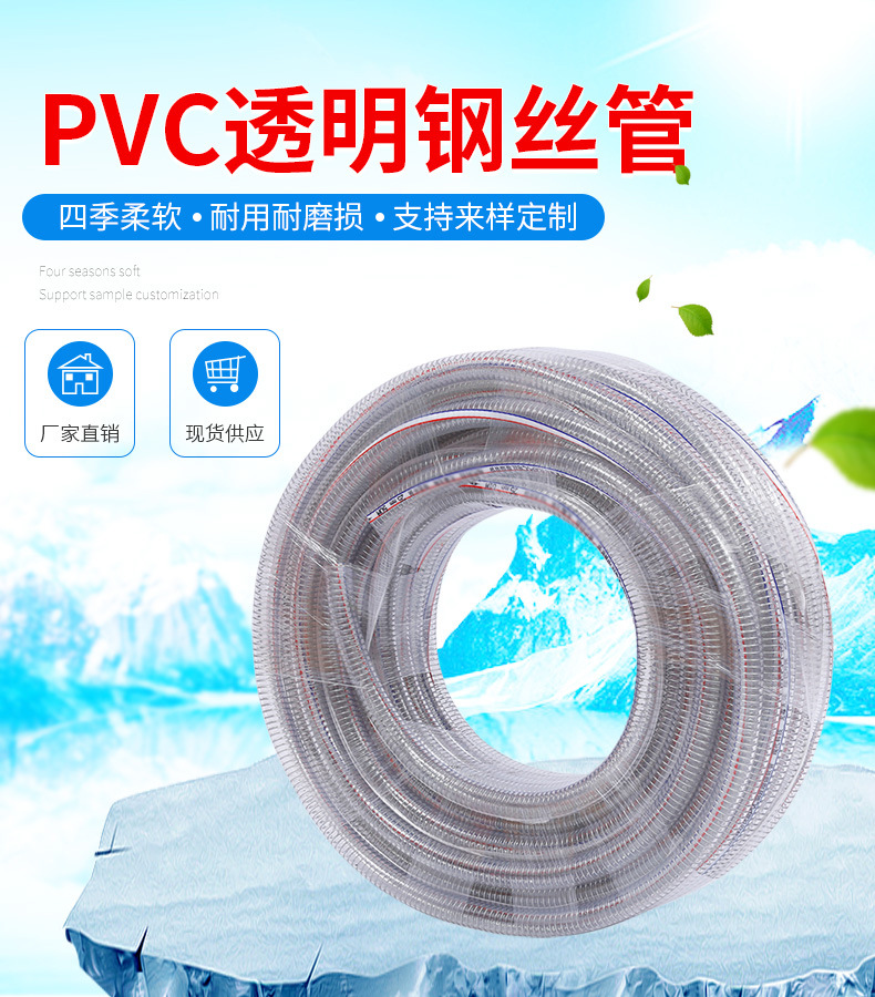PVC transparent steel wire hose oil pump tube high temperature resistant plastic water pipe thickened high pressure vacuum negative pressure tube