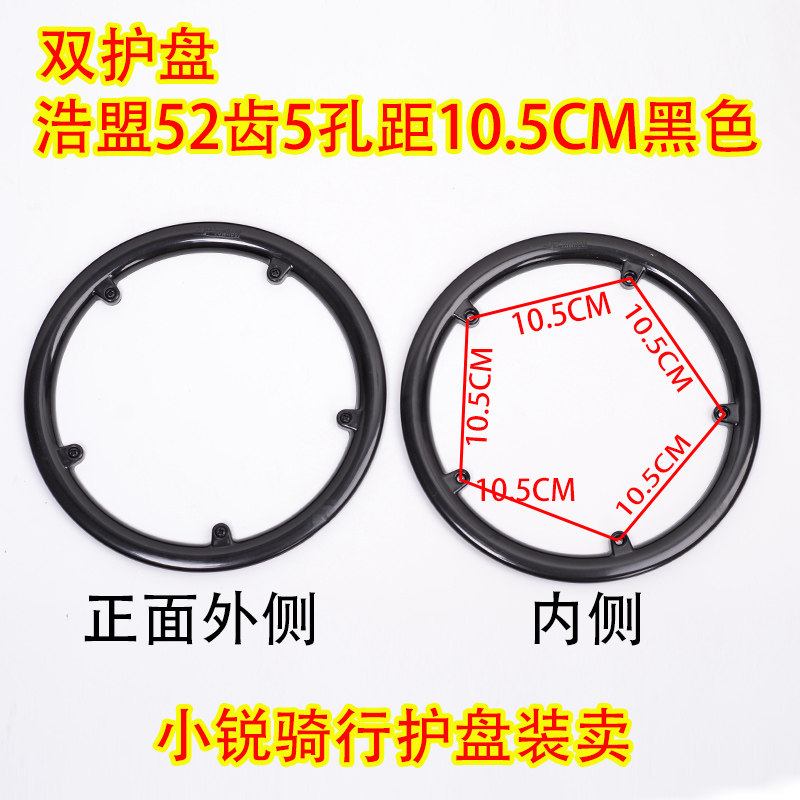 Double guard mountain bike folding tooth plate gear chain cover double-sided shield Haomeng folding car 52 chain protective cover