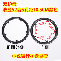 Double protective coil Mountain car folding car tooth plate gear chain cover Double-sided shield Haomeng folding car 52 chain protective cover