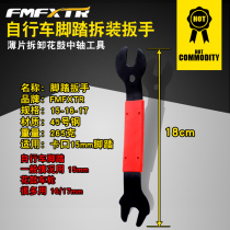 Bike Pedalling Disassembly Tool Pentagonal Bike Sheet Flat Open Pedaling down Flower Drum middle shaft maintenance