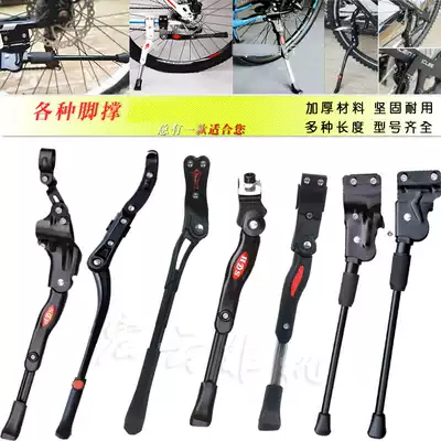 Aluminum alloy universal mountaineering bicycle side foot support 26 side support dead speed car parking rack tripod bicycle spare parts