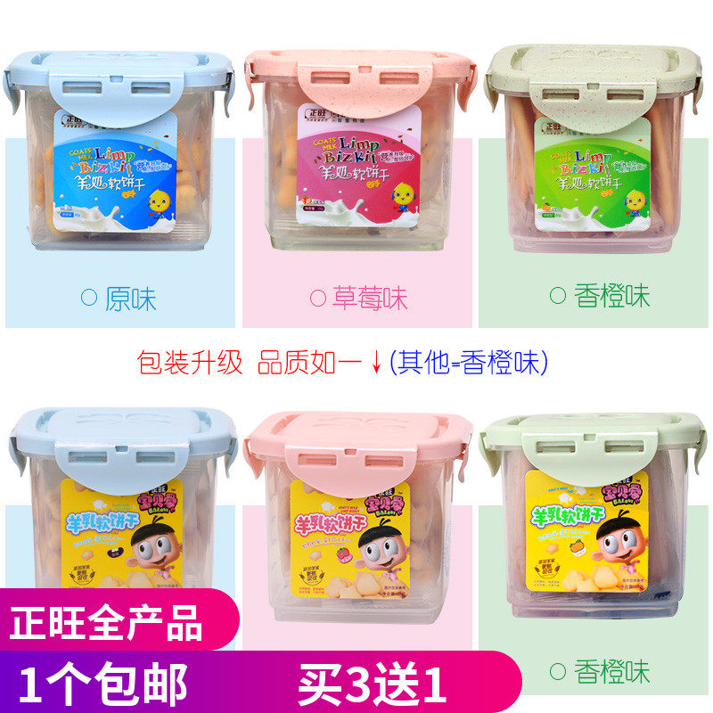 Zhengwang Baby love goat milk soft cookies Goat milk finger cake Children's baby snacks Non-0-1-2-3-year-old Food Supplement