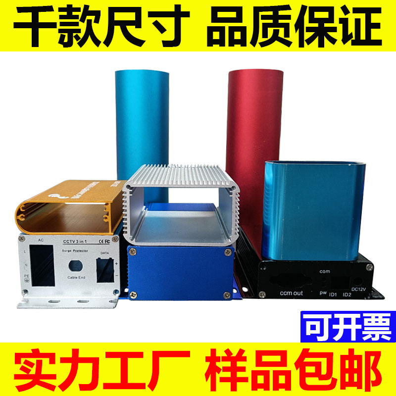 Aluminium alloy housing round housing box aluminium profile metal meter equipment power wiring aluminium case processing customisation-Taobao