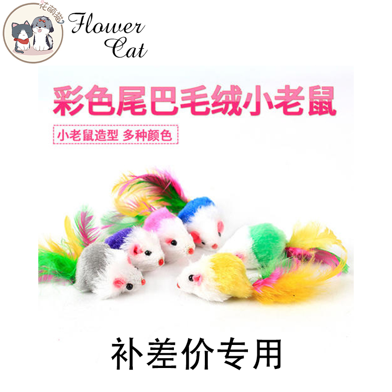 Rabbit hair little mouse, master super love, cat toy, cat with plush mouse, realistic little mouse