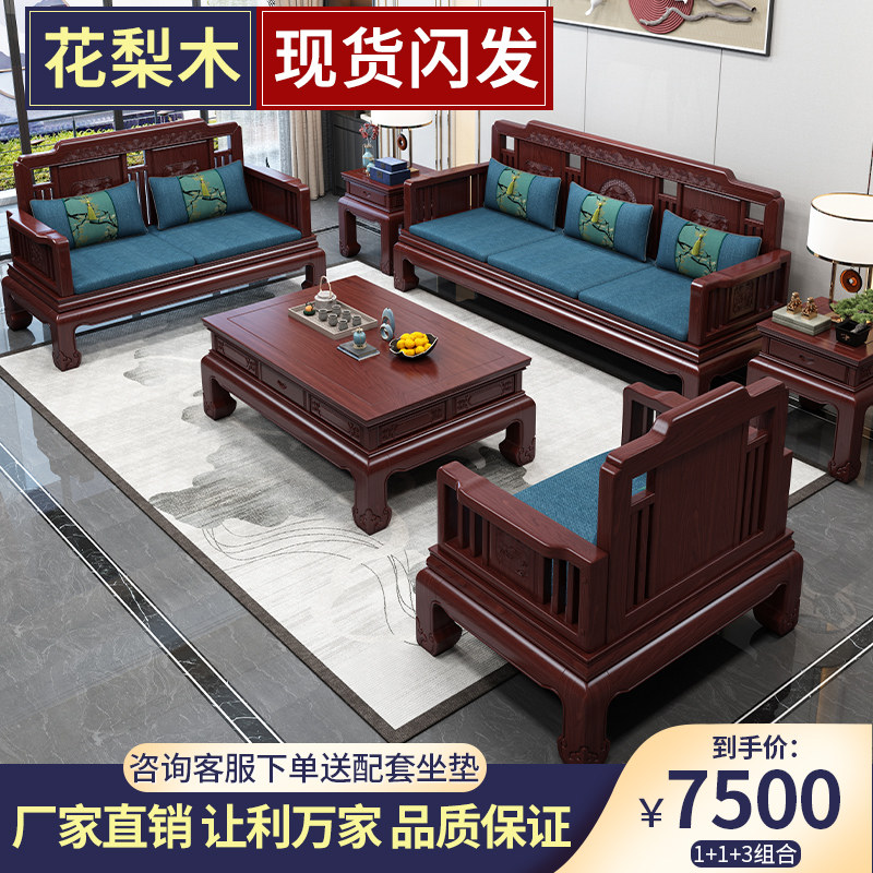 New Chinese style sofa rosewood sour branch color all solid wood living room small apartment carved imitation classical mahogany furniture combination