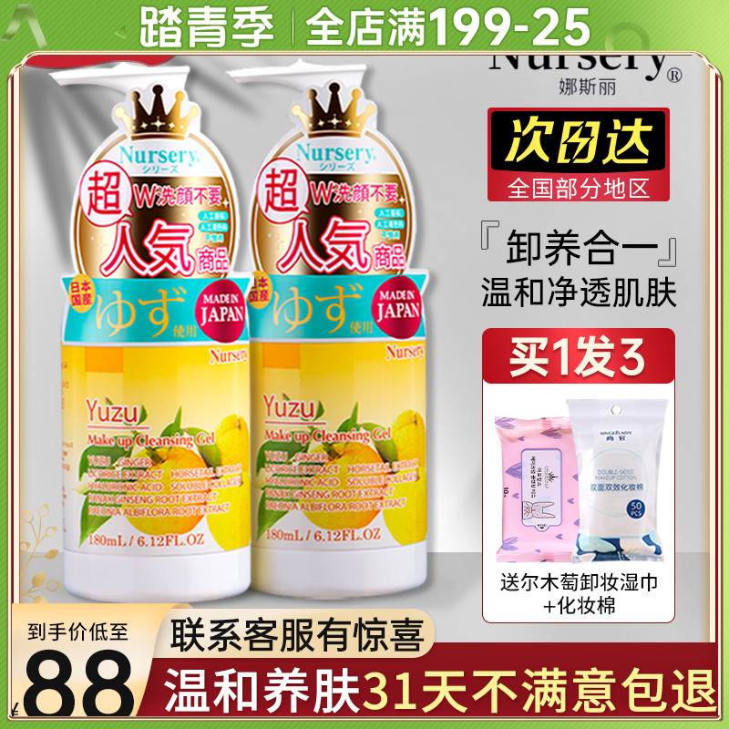 Japan Nursery Na Sli Grapefruit Makeup Remover Cream Makeup Oil Gel Cream Water Deep Cleansing Mild Without Irritation