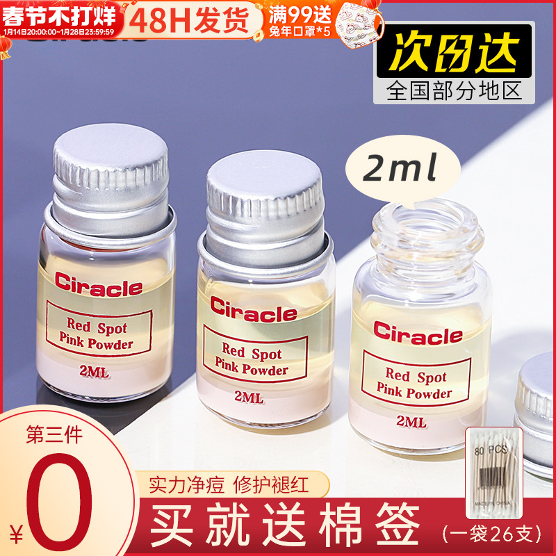 Ciracle dilute acne acne acne acne acne acne acne acne acne press pit repair dilution pox to close the mouth