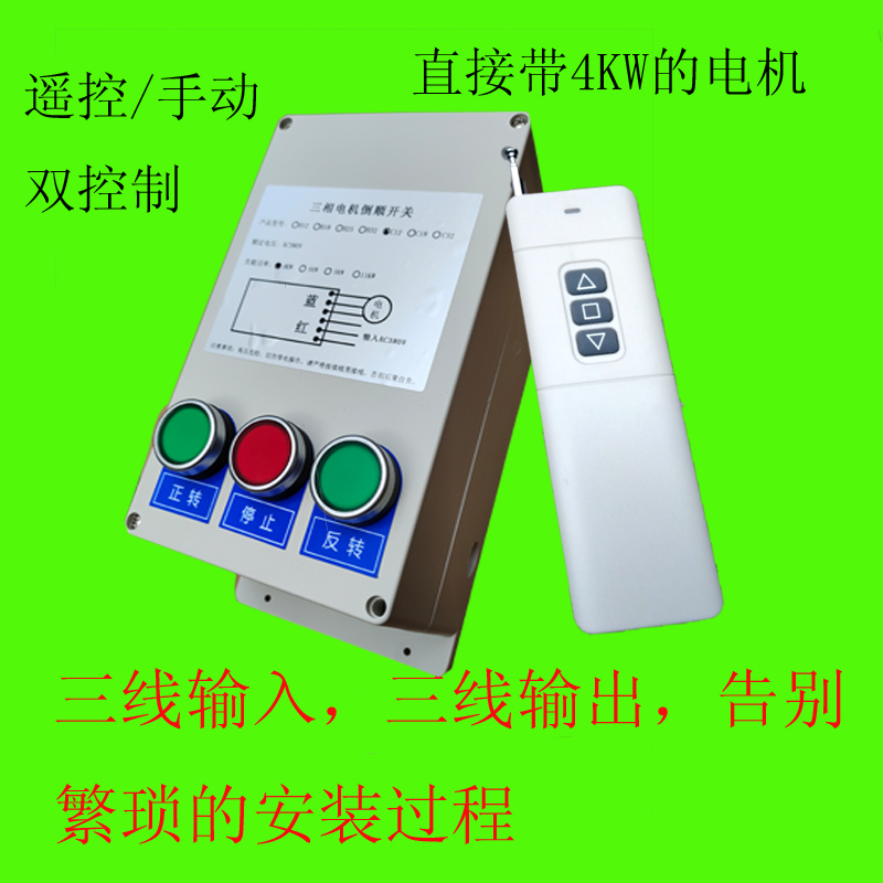 Remote Ac380V Three-Phase Motor Forward and Reverse Control Box Mixer Rolling Shutter Machine Conveyor Belt Reverse Remote Control Switch Remote Ac380V Three-Phase Motor Forward and Reverse Control Box Mixer Rolling Shutter Machine Conveyor Belt Reverse Remote Control Switch