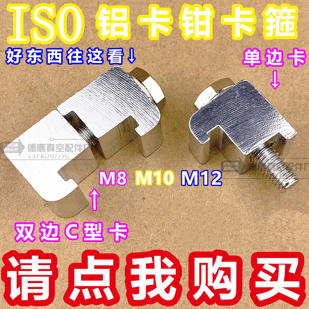 ISO vacuum C type clamp flange caliper bolt aluminium alloy single bilateral snap-hook type M10 M10 M8 M12 accessories