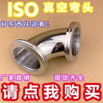 304 vacuum quick-loading elbow stainless steel vacuum elbow ISO elbow 63 80 100 160 caliper elbow