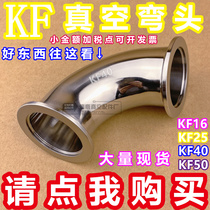 304 Stainless steel vacuum elbow KF vacuum quick-fit elbow KF clamp elbow KF16 25 40 50