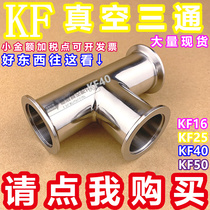 304KF Stainless steel quick-fit three-way KF vacuum three-way KF clamp three-way joint KF16 25 40 50