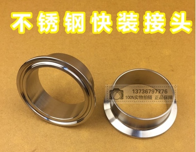 316L stainless steel sanitary grade quick fit joint clamping head quick fit hoop joint quick fit joint 12 7-325