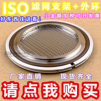 304 Bracket fluorine rubber ring belt mesh KF stainless steel filter hard mesh ISO63 80 100