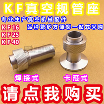 304 Stainless steel vacuum regulator seat Quick-fit welded regulator connector KF16 25 40 15 5