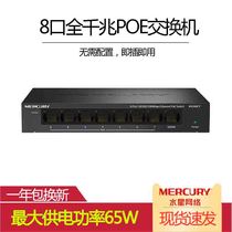 Mercury MSG08CP 8 PoE switch full gigabit PoE switch monitoring camera dedicated 7 PoE electrical module