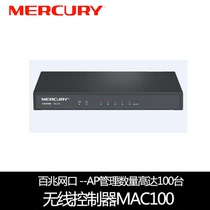 Mercury MAC 100 wireless AC centralized controller manages AP 100 supporting load balancing 100 megabit ports