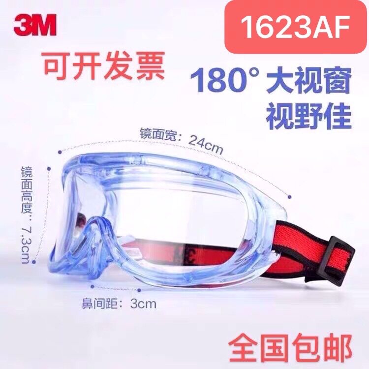 3M goggles 1623AF dust-proof sand 1621AF anti-fog anti-chemical splash labor protection impact goggles