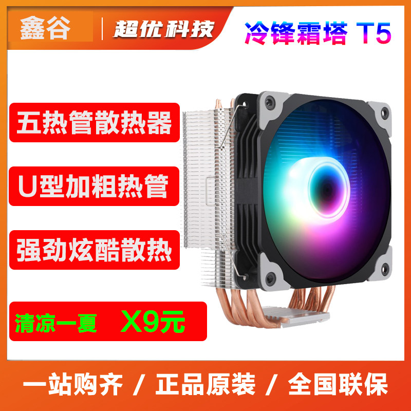 Xin Valley Cream Tower T2 T3T4T5 copper tube desktop computer temperature control i7 silent i5 computer AMD4CPU fan radiator