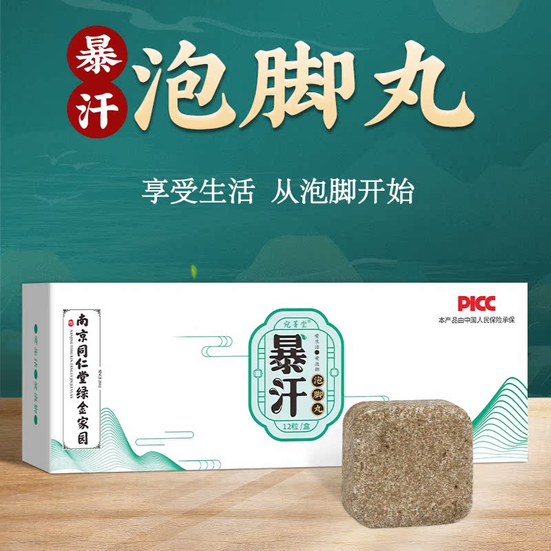 Tongrentang foot soaking pill