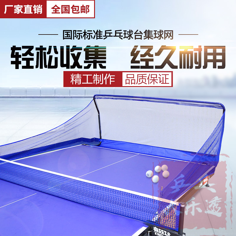 Ball net portable serving machine set table tennis ball machine ball collecting net recycling ball holder ping-pong ping-pong net type frame