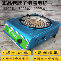 Harbor electric stove Electric stove Kitchen home appliances cooking hot pot household commercial stepless temperature adjustment electric stove 3000 watts